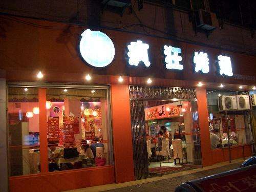 赣县bt烤翅店