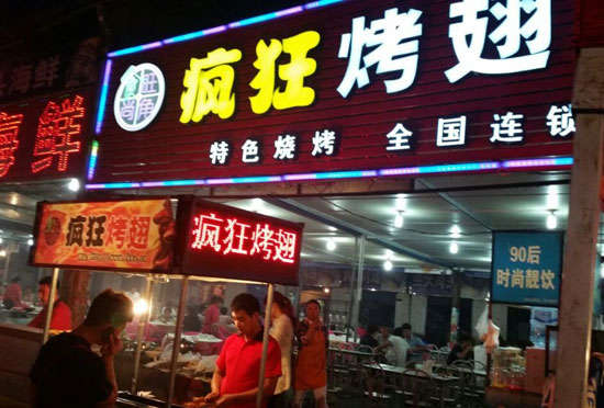 赣县bt烤翅店
