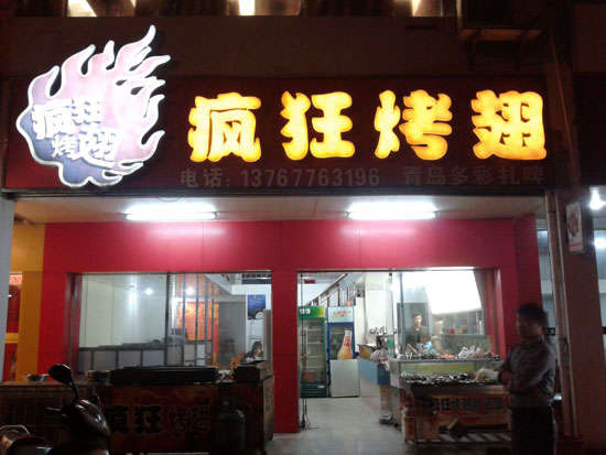 赣县烤翅培训