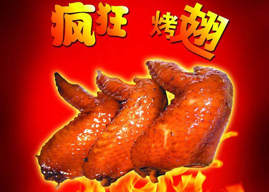 赣县疯狂烤翅