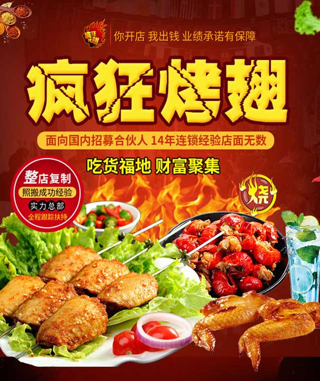 赣县变态辣烤翅
